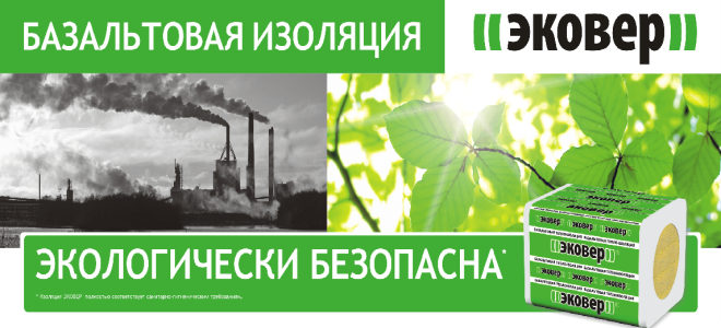 Эковер: утеплитель для широкого круга покупателей