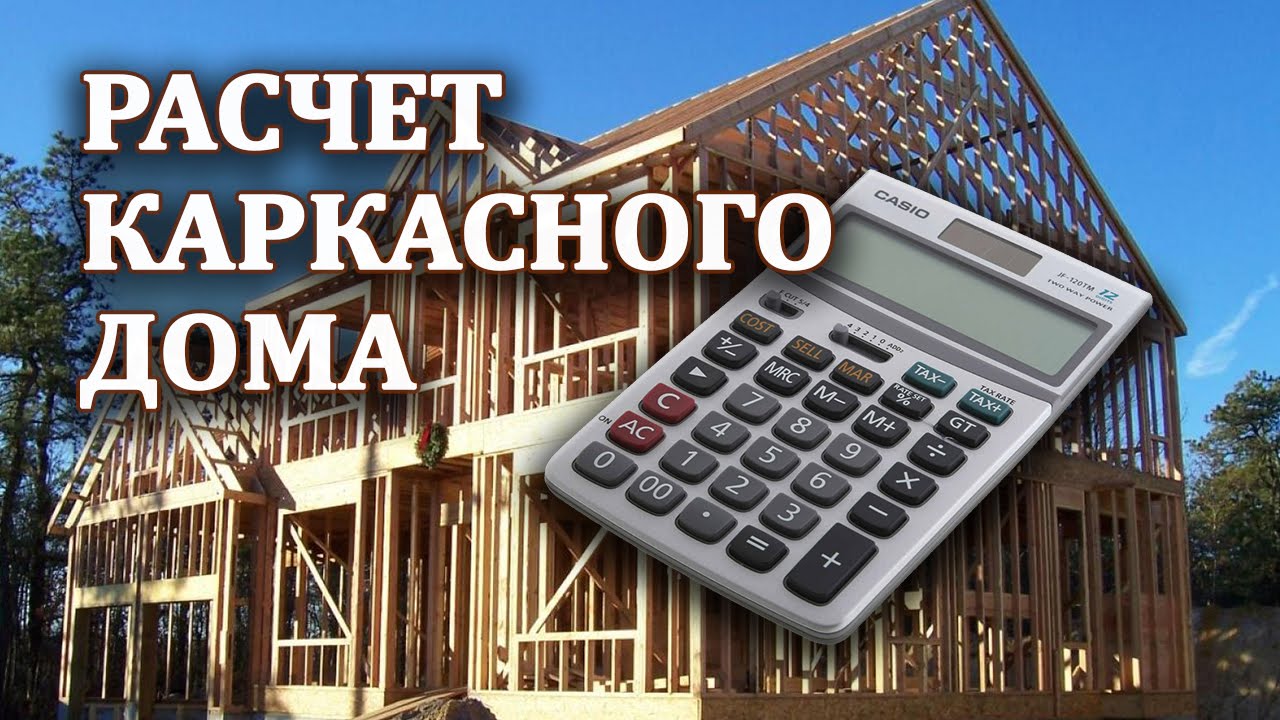 Калькулятор для расчета