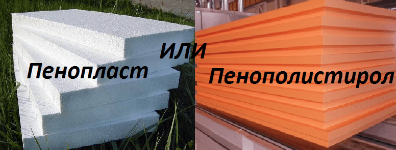 Пенопласт