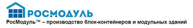 Росмодуль