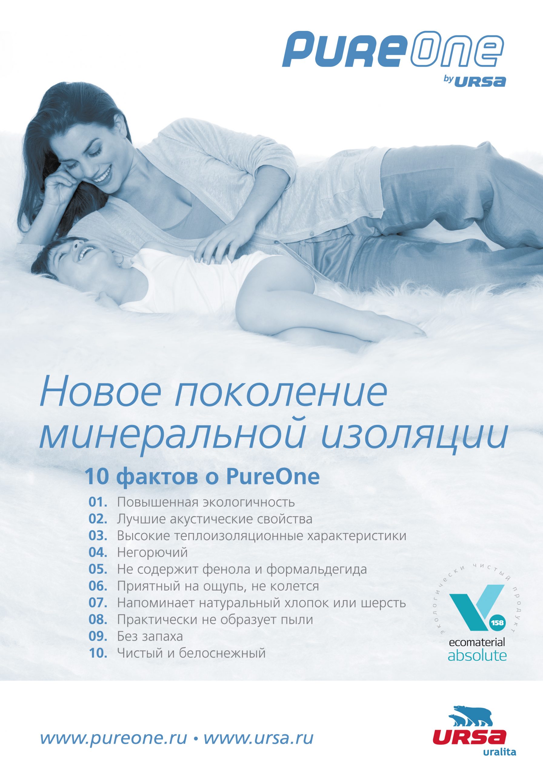 Белая URSA PureOne
